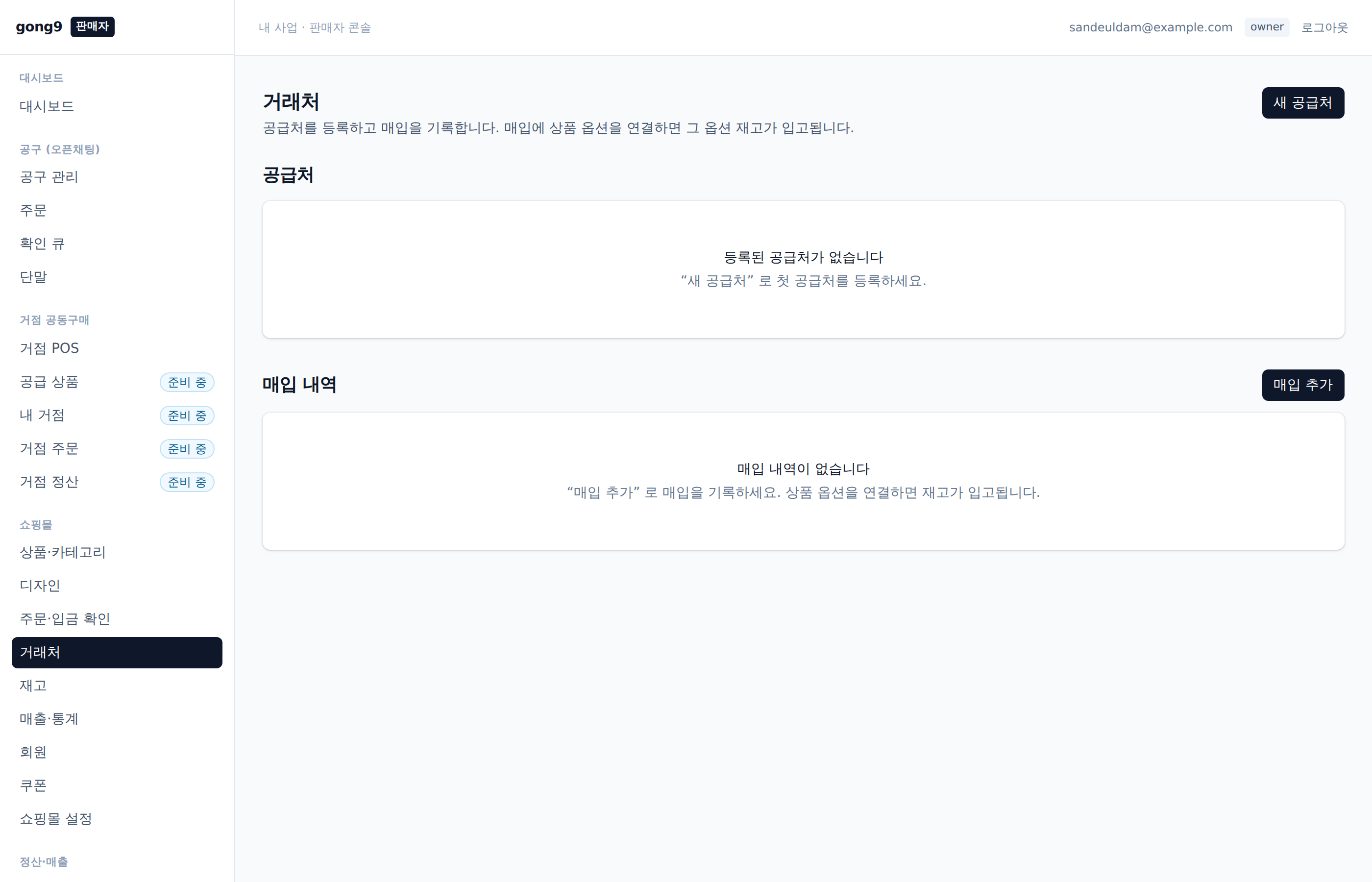 공급처와 매입 내역을 기록하는 화면