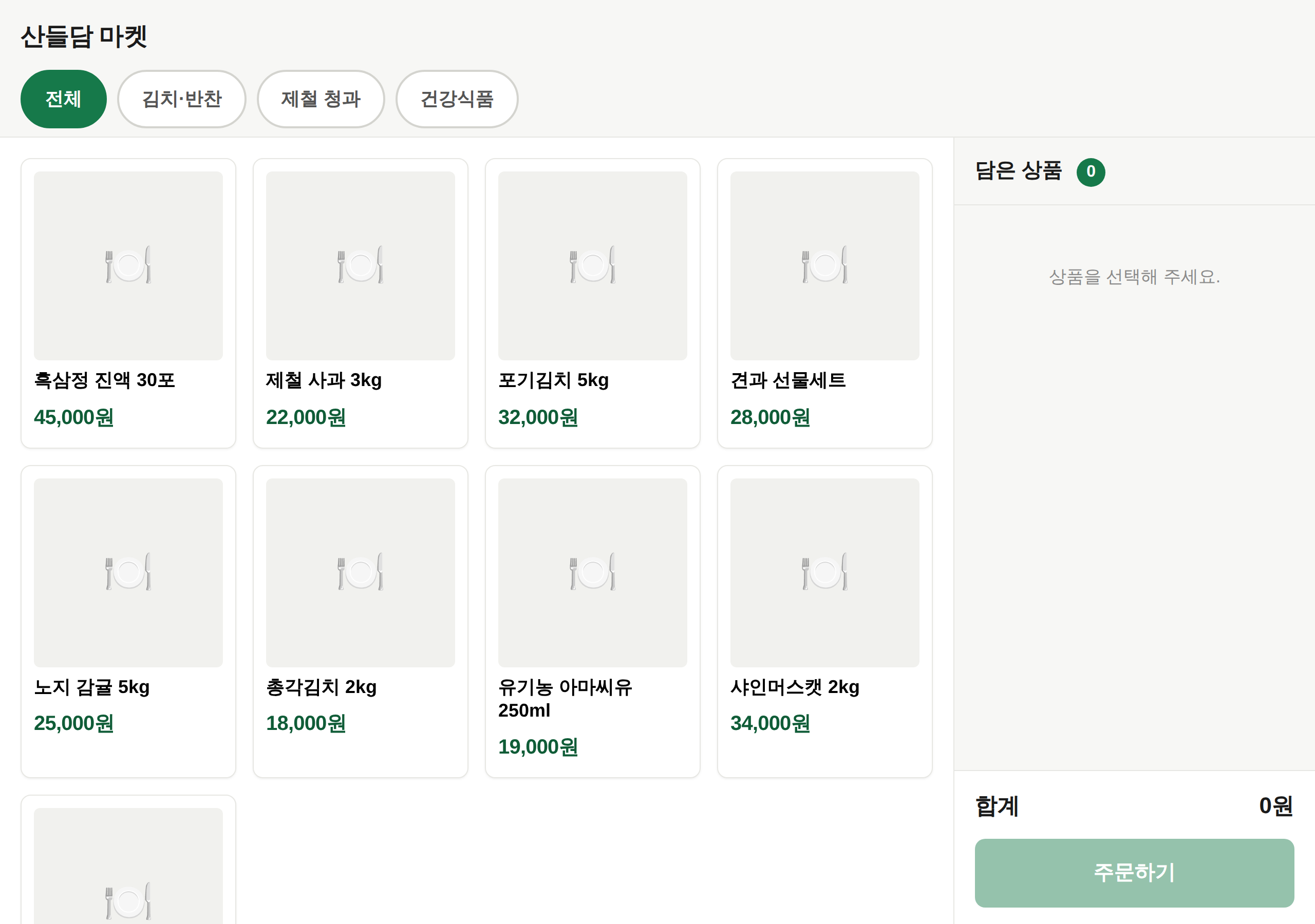 거점 키오스크 — 고객이 직접 담아 주문하는 화면