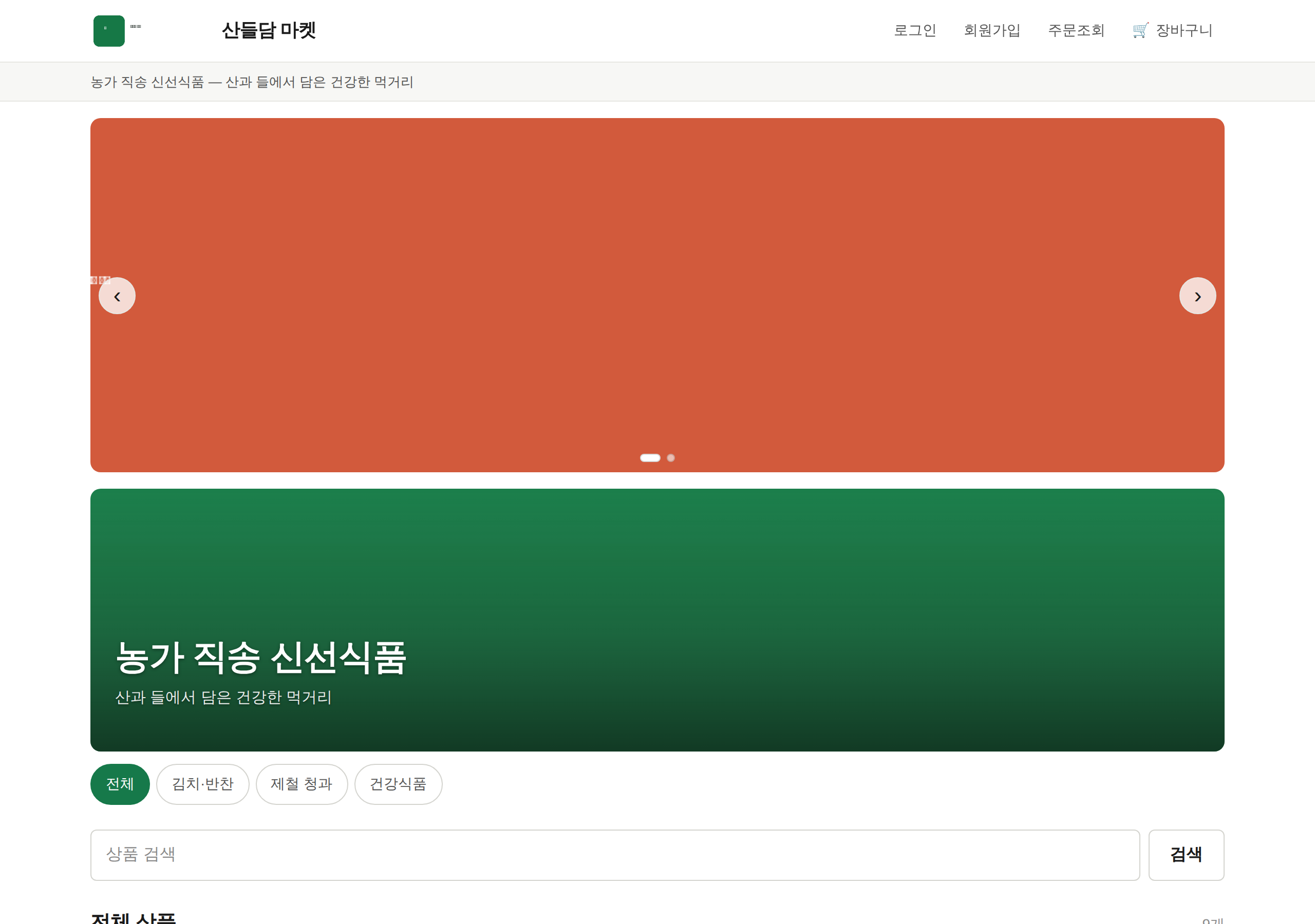 고객이 보는 상점 홈 — 로고·이벤트 배너·상품이 한 화면에 놓입니다